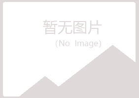 韶关山柏能源有限公司